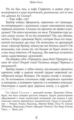 Книга Ялом И.Д.: Когда Ницше плакал купить,NaN