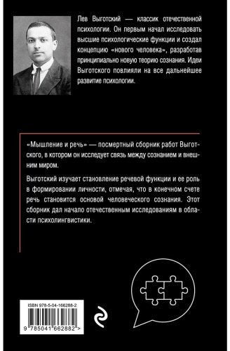 Книга Выготский Л. С.: Мышление и речь купить,NaN