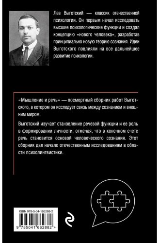 Книга Выготский Л. С.: Мышление и речь купить,NaN
