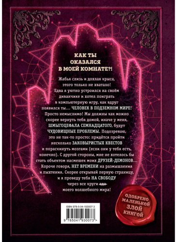 Книга Шумахер Й.: Выпусти меня отсюда! Побег из подземного мира. Выпуск 3 купить,NaN