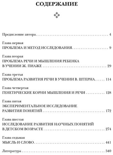 Книга Выготский Л. С.: Мышление и речь купить,NaN