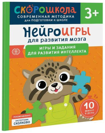 Книга Алексеева Ю.: Нейроигры для развития мозга. Игры и задания для развития интеллекта. 3+ купить,NaN