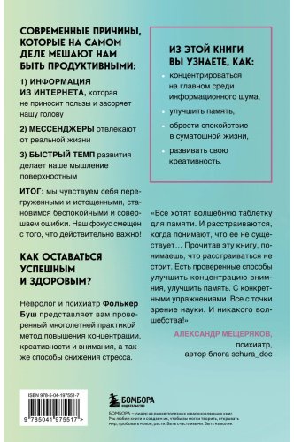 Книга Буш Ф.: Освободи голову. Экспресс-метод для сохранения ясности ума, улучшения концентрации и развития креативности купить,NaN