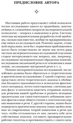 Книга Выготский Л. С.: Мышление и речь купить,NaN