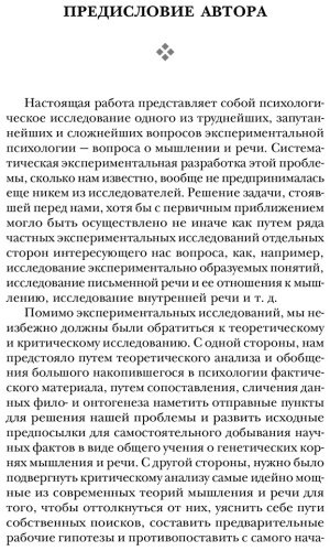 Книга Выготский Л. С.: Мышление и речь купить,NaN