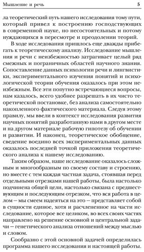 Книга Выготский Л. С.: Мышление и речь купить,NaN