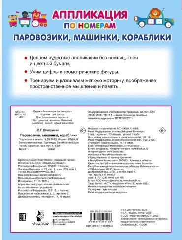 Книга Дмитриева В.: Паровозики, машинки, кораблики купить,NaN