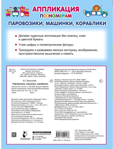 Книга Дмитриева В.: Паровозики, машинки, кораблики купить,NaN