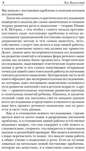 Книга Выготский Л. С.: Мышление и речь купить,NaN