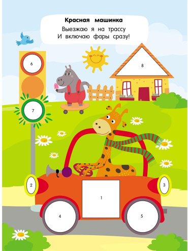 Книга Дмитриева В.: Паровозики, машинки, кораблики купить,NaN