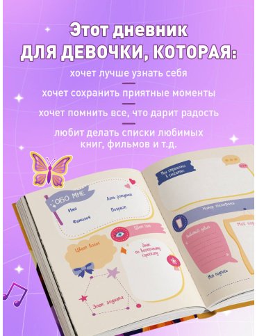 Книга Без автора: Дневник моих секретов и тайн (с наклейками, песочная обложка) купить,NaN
