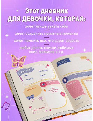Книга Без автора: Дневник моих секретов и тайн (с наклейками, песочная обложка) купить,NaN