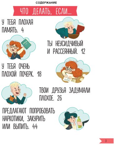 Книга Петрановская Л. В.: Что делать, если… с учебой или друзьями что-то идет не так купить,NaN