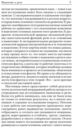 Книга Выготский Л. С.: Мышление и речь купить,NaN