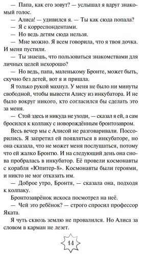 Книга Булычев К.: Приключения Алисы купить,NaN
