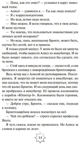 Книга Булычев К.: Приключения Алисы купить,NaN