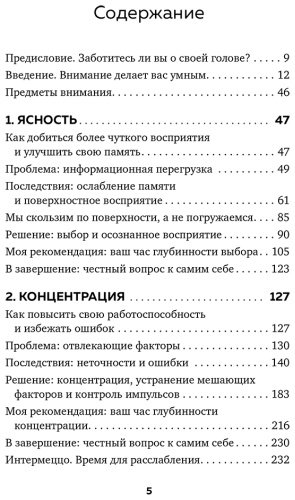 Книга Буш Ф.: Освободи голову. Экспресс-метод для сохранения ясности ума, улучшения концентрации и развития креативности купить,NaN