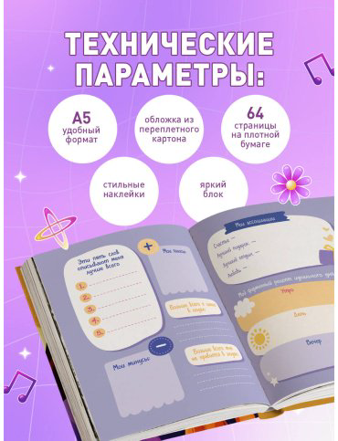 Книга Без автора: Дневник моих секретов и тайн (с наклейками, песочная обложка) купить,NaN