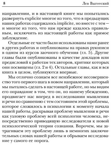 Книга Выготский Л. С.: Мышление и речь купить,NaN