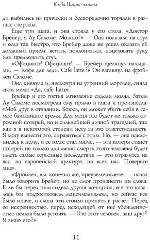 Книга Ялом И.Д.: Когда Ницше плакал купить,NaN