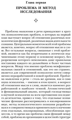 Книга Выготский Л. С.: Мышление и речь купить,NaN