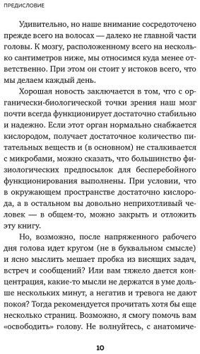 Книга Буш Ф.: Освободи голову. Экспресс-метод для сохранения ясности ума, улучшения концентрации и развития креативности купить,NaN