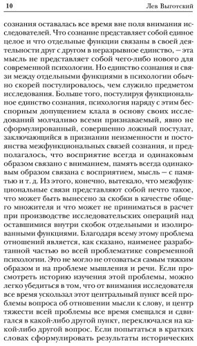 Книга Выготский Л. С.: Мышление и речь купить,NaN