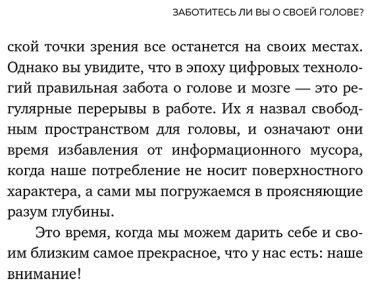 Книга Буш Ф.: Освободи голову. Экспресс-метод для сохранения ясности ума, улучшения концентрации и развития креативности купить,NaN