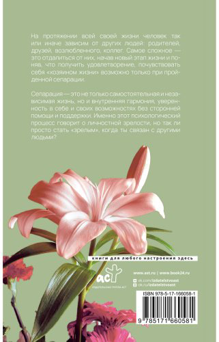 Книга Хансен А.: Сепарация: как обрести свободу купить,NaN