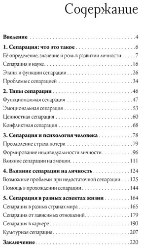 Книга Хансен А.: Сепарация: как обрести свободу купить,NaN