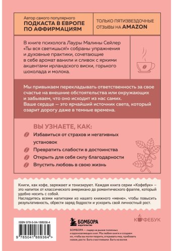 Книга Сейлер Л.: Ты вся светишься! Как зажечь внутреннее солнце и найти путь к счастью купить,NaN