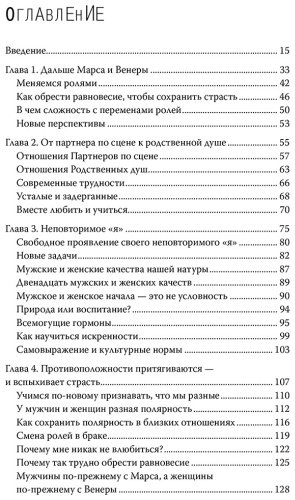 Книга Грэй Дж.: Мужчины с Марса, женщины с Венеры. Новая версия для современного мира купить,NaN
