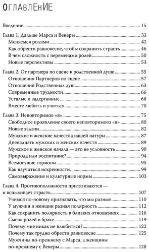 Книга Грэй Дж.: Мужчины с Марса, женщины с Венеры. Новая версия для современного мира купить,NaN