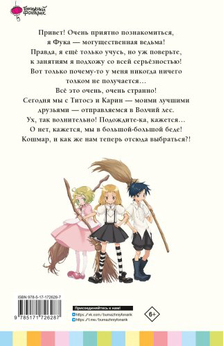 Книга Нарита С., Сэнно Э.: Ведьма-неудачница - принцесса Фука. Том 1 купить,NaN