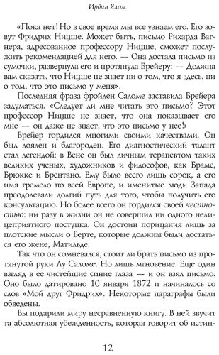 Книга Ялом И.Д.: Когда Ницше плакал купить,NaN