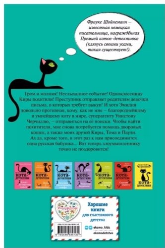 Книга Шойнеманн Ф.: Секрет еловых писем купить,NaN