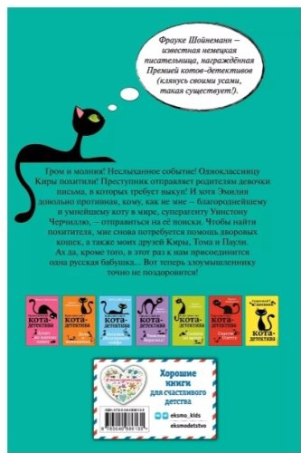 Книга Шойнеманн Ф.: Секрет еловых писем купить,NaN