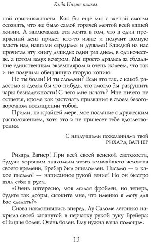 Книга Ялом И.Д.: Когда Ницше плакал купить,NaN