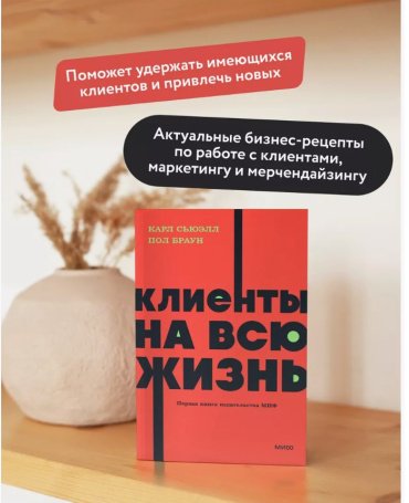 Книга Сьюэлл Карл, Браун Пол: Клиенты на всю жизнь купить,NaN