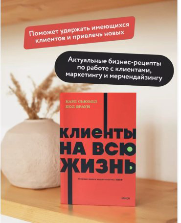 Книга Сьюэлл Карл, Браун Пол: Клиенты на всю жизнь купить,NaN