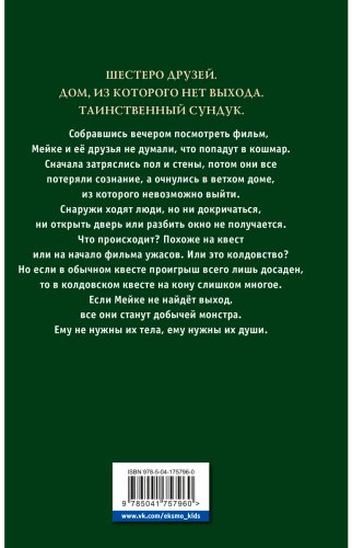 Книга Паул С.: Дом с душой ведьмы купить,NaN