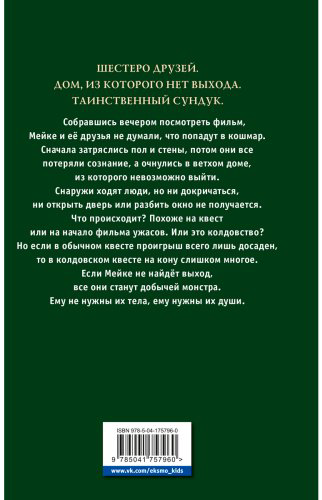 Книга Паул С.: Дом с душой ведьмы купить,NaN