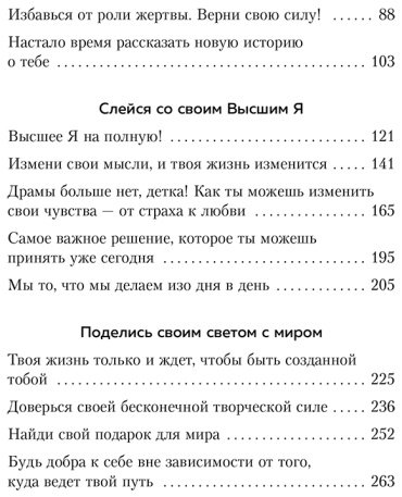 Книга Сейлер Л.: Ты вся светишься! Как зажечь внутреннее солнце и найти путь к счастью купить,NaN