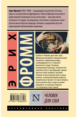 Книга Фромм Э.: Человек для себя купить,NaN