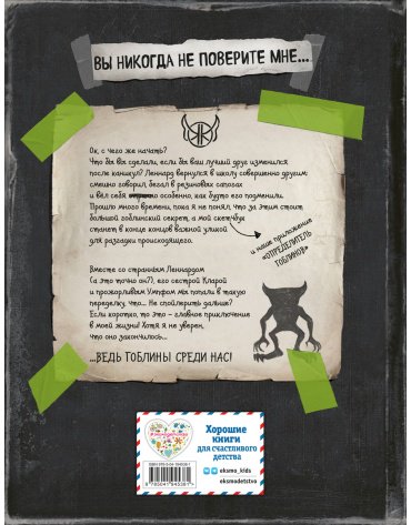 Книга Блекманн Д., Гуссунг Т.: Скандал в школе (# 1) купить,NaN