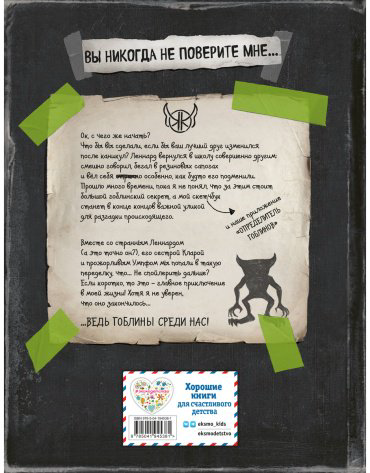 Книга Блекманн Д., Гуссунг Т.: Скандал в школе (# 1) купить,NaN