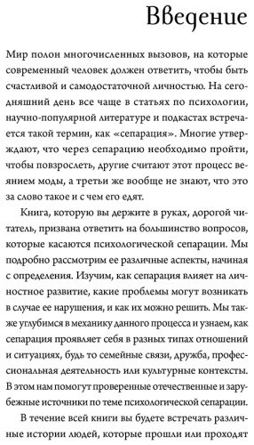 Книга Хансен А.: Сепарация: как обрести свободу купить,NaN