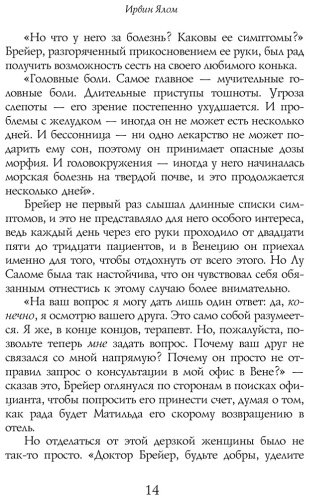 Книга Ялом И.Д.: Когда Ницше плакал купить,NaN
