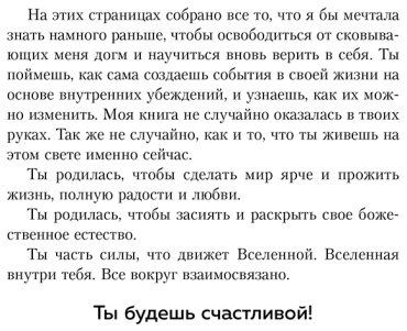 Книга Сейлер Л.: Ты вся светишься! Как зажечь внутреннее солнце и найти путь к счастью купить,NaN