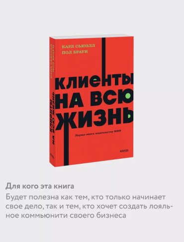 Книга Сьюэлл Карл, Браун Пол: Клиенты на всю жизнь купить,NaN